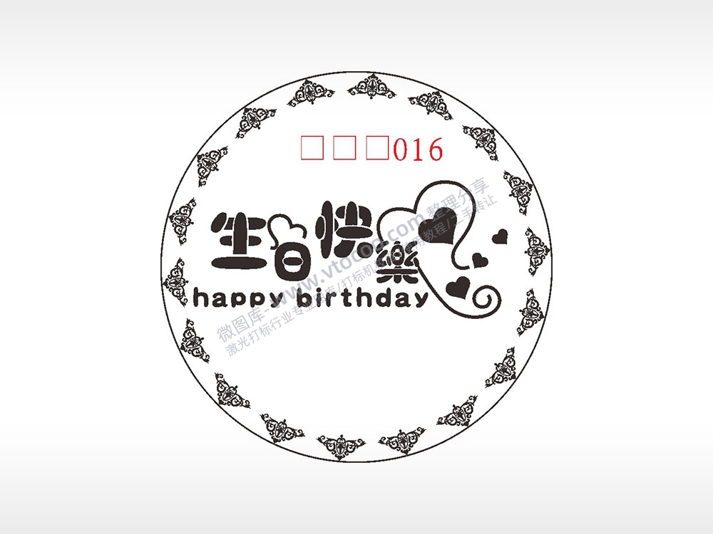 生日快乐爱心英文游戏硬币AI8.0格式激光打标文件通用矢量图