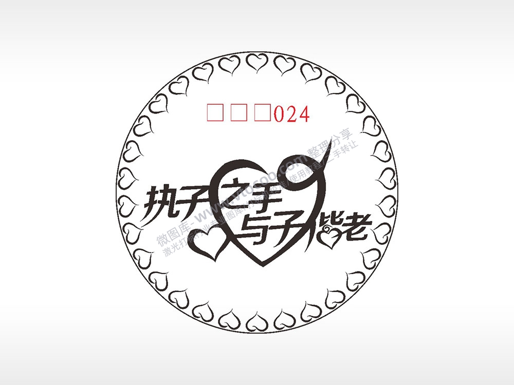 执子之手与子偕老爱心游戏硬币AI8.0格式激光打标文件通用矢量图