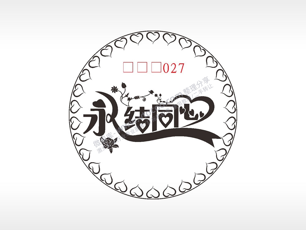 永结同心爱心游戏硬币AI8.0格式激光打标文件通用矢量图