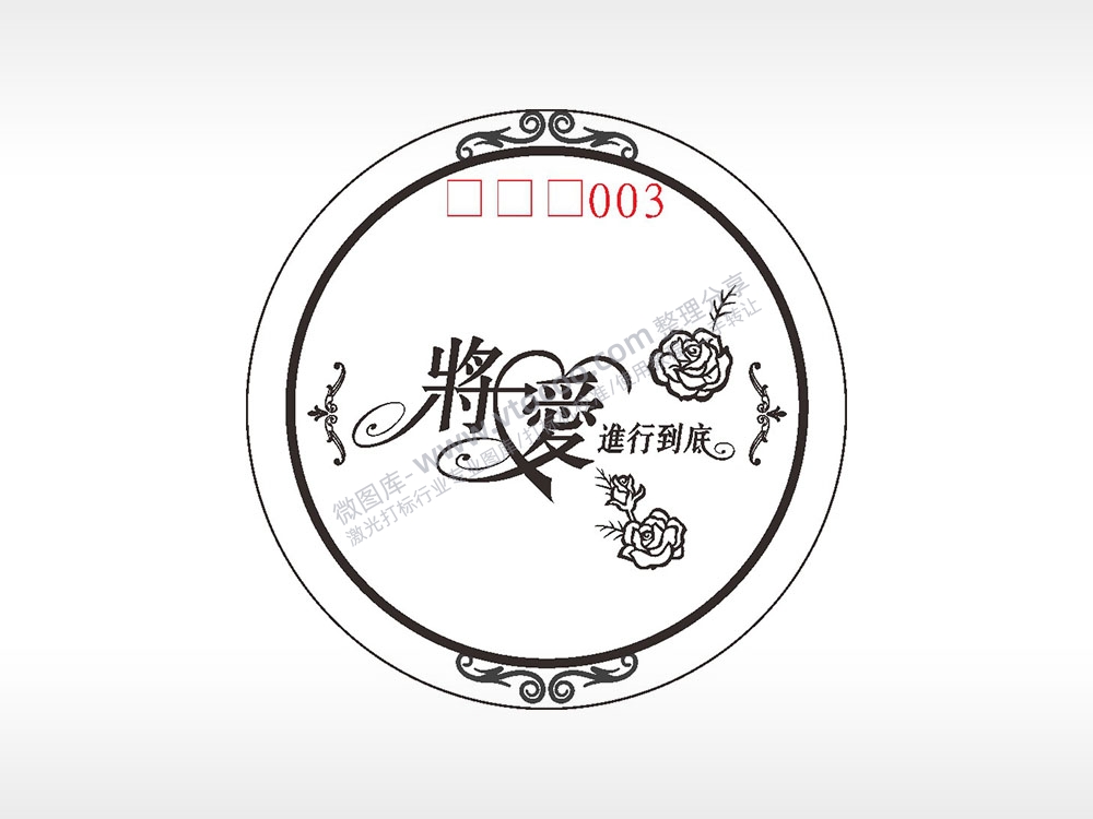 将爱进行到底玫瑰花游戏硬币AI8.0格式激光打标文件通用矢量图