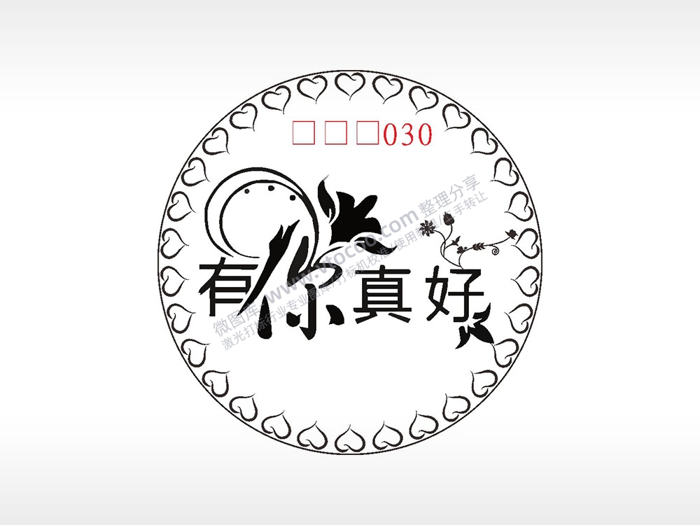 有你真好花朵游戏硬币AI8.0格式激光打标文件通用矢量图