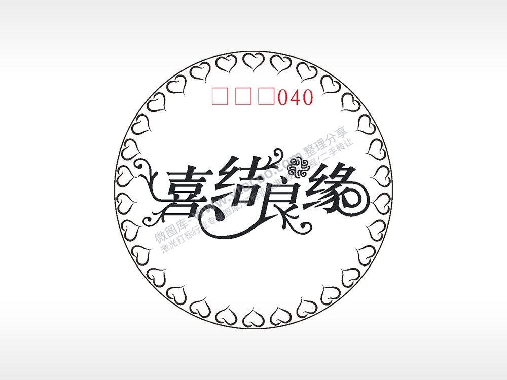 喜结良缘爱心游戏硬币AI8.0格式激光打标文件通用矢量图