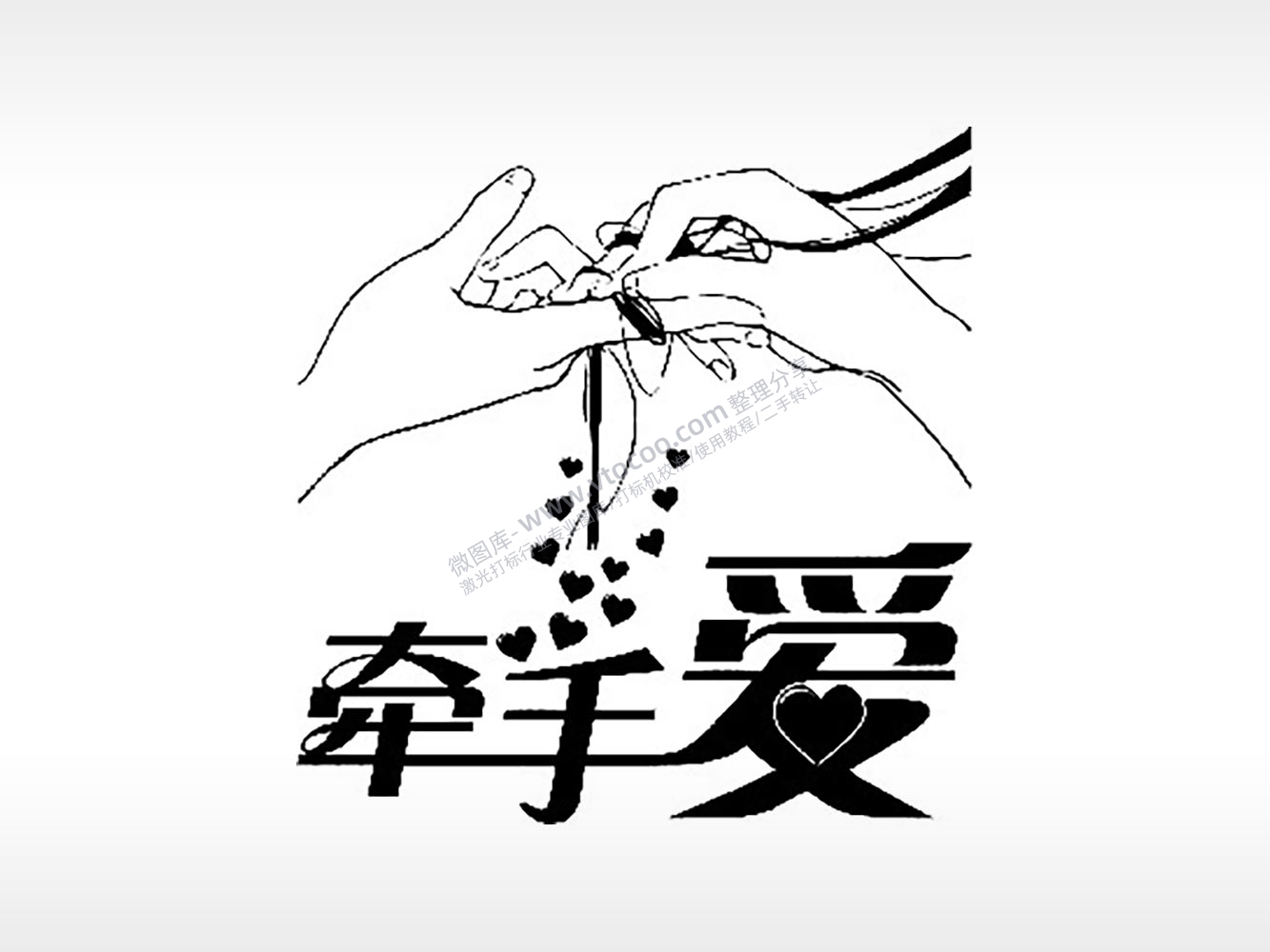 牵手爱情侣组合模板PLT格式激光打标文件通用矢量图