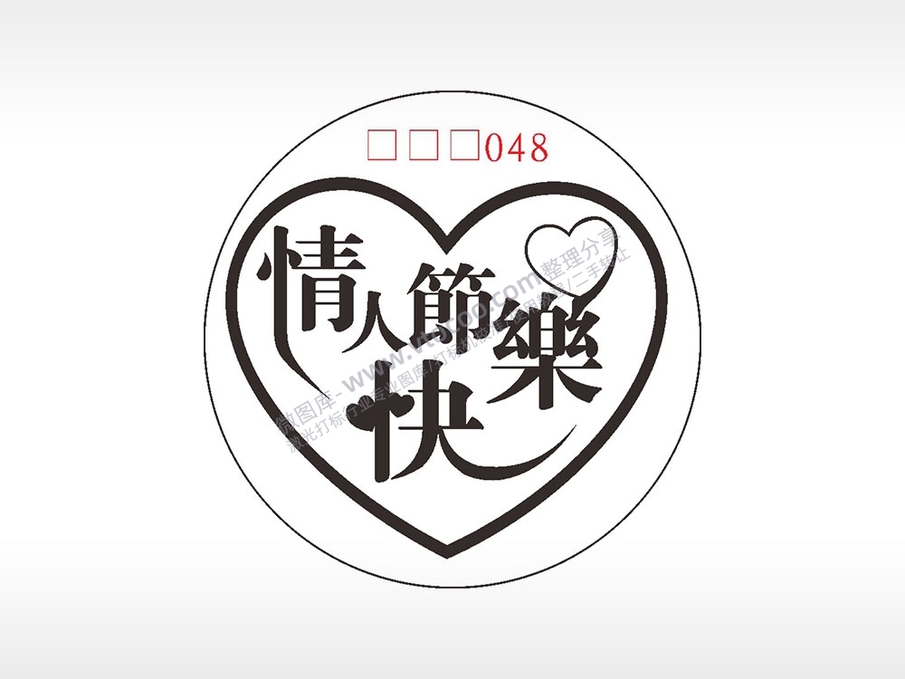 情人节快乐爱心游戏硬币AI8.0格式激光打标文件通用矢量图