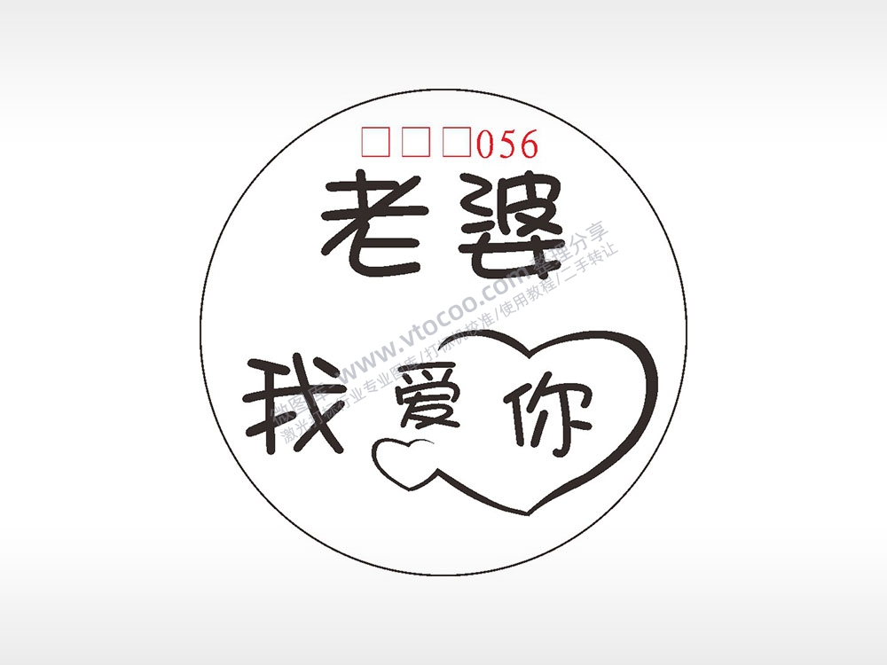 老婆我爱你爱心游戏硬币AI8.0格式激光打标文件通用矢量图