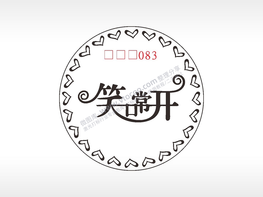 笑口常开爱心边框游戏硬币AI8.0格式激光打标文件通用矢量图