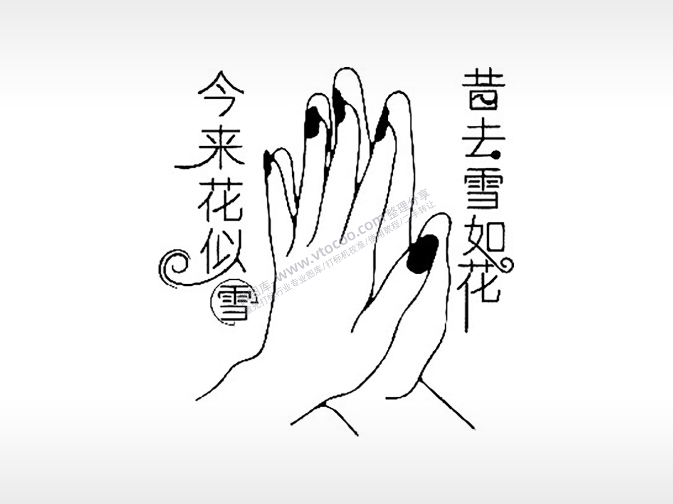 今来花似雪昔去雪如花情侣组合模板PLT格式激光打标文件通用矢量图