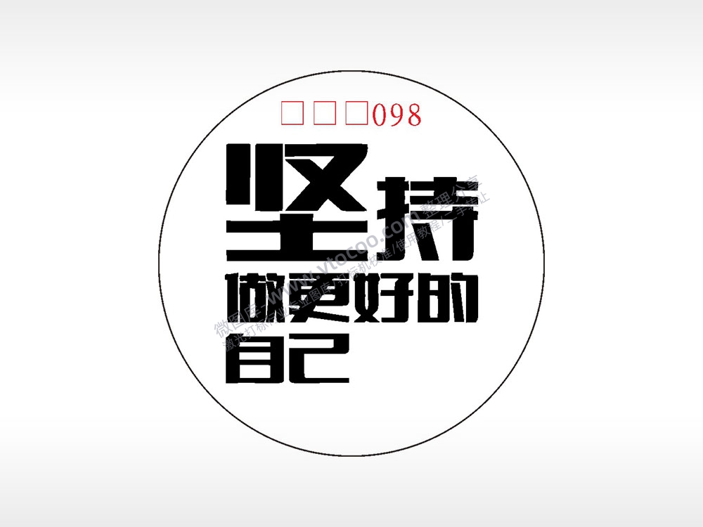 坚持做更好的自己游戏硬币AI8.0格式激光打标文件通用矢量图