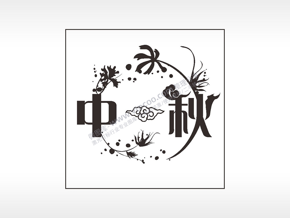 中秋浮云椰树中秋节日快乐AI8.0格式激光打标文件通用矢量图