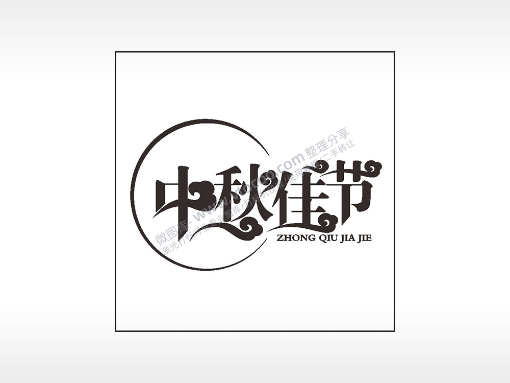 中秋佳节如意中秋节日快乐AI8.0格式激光打标文件通用矢量图