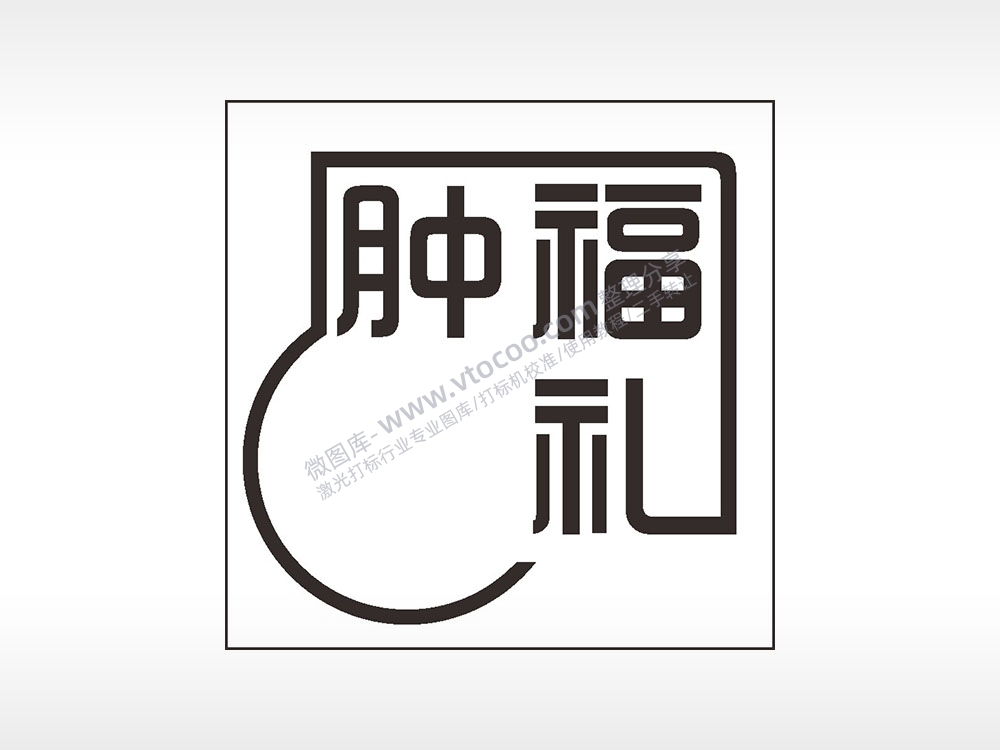 月中福利中秋节日快乐AI8.0格式激光打标文件通用矢量图