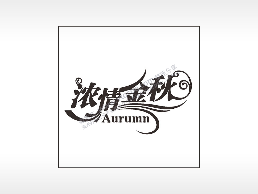 浓情金秋Aurumn中秋节日快乐AI8.0格式激光打标文件通用矢量图
