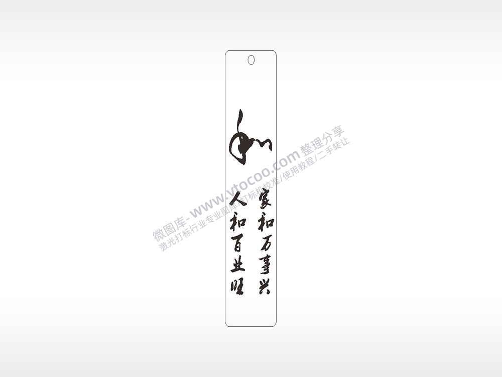 家和万事兴人和百业旺水墨画书筒竹筒AI8.0格式激光打标文件通用矢量图