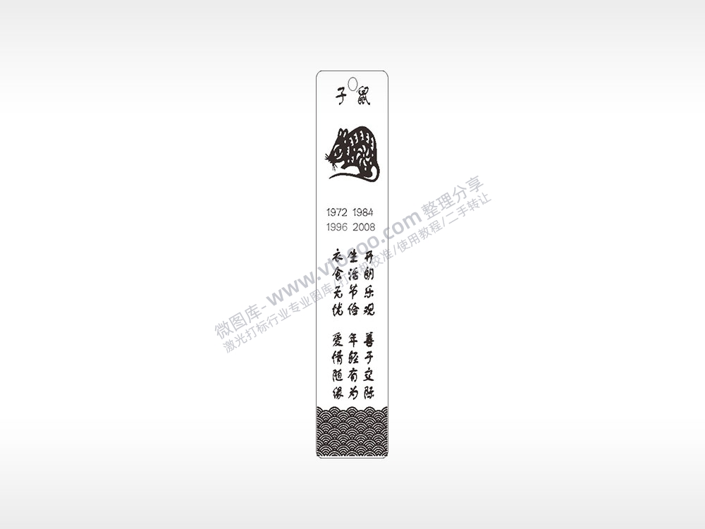 子鼠生肖日期水墨画书筒竹筒AI8.0格式激光打标文件通用矢量图