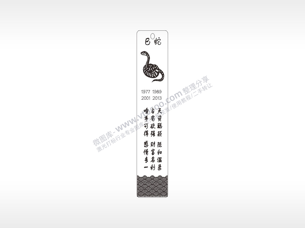 蛇动物生肖文字日期水墨画书筒竹筒AI8.0格式激光打标文件通用矢量图