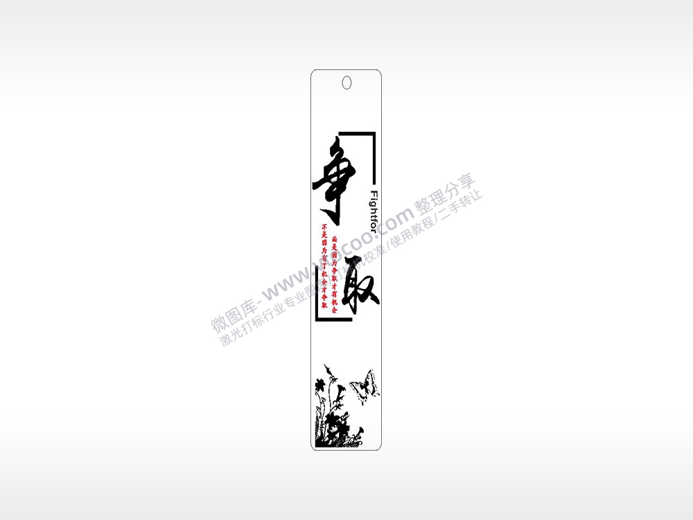 争取灵芝fight for蝴蝶水墨画书筒竹筒AI8.0格式激光打标文件通用矢量图