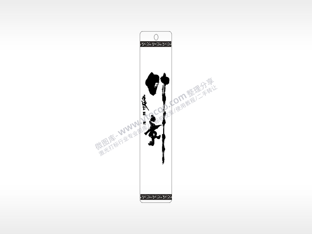 叶影文字毛笔字书筒竹筒AI8.0格式激光打标文件通用矢量图