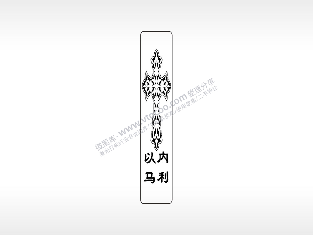 以内马利十字架水墨画书筒竹筒AI8.0格式激光打标文件通用矢量图