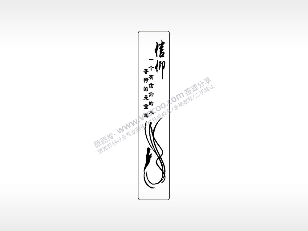 信仰线条水墨画书筒竹筒AI8.0格式激光打标文件通用矢量图