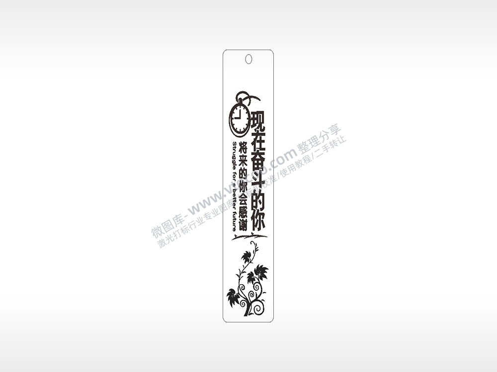 现在奋斗的你时间树书筒竹筒AI8.0格式激光打标文件通用矢量图
