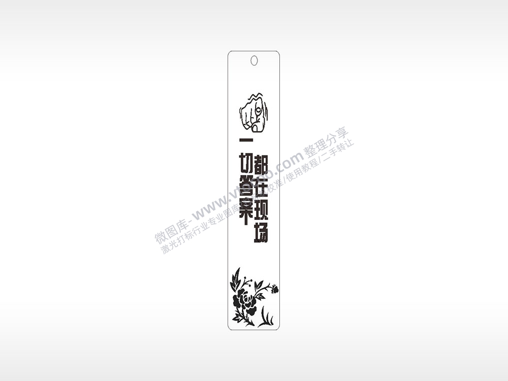 一切答案都在现场没错就是你书筒竹筒AI8.0格式激光打标文件通用矢量图