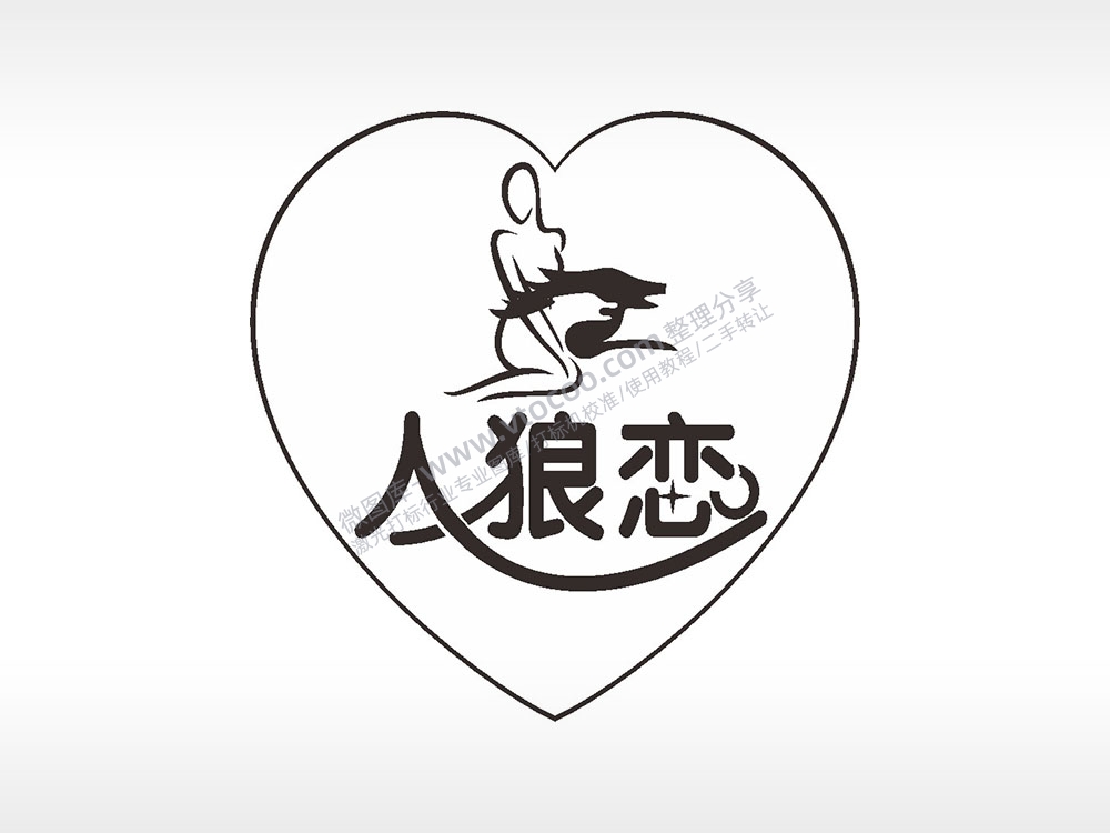 人狼恋心型项链模板AI8.0格式激光打标文件通用矢量图