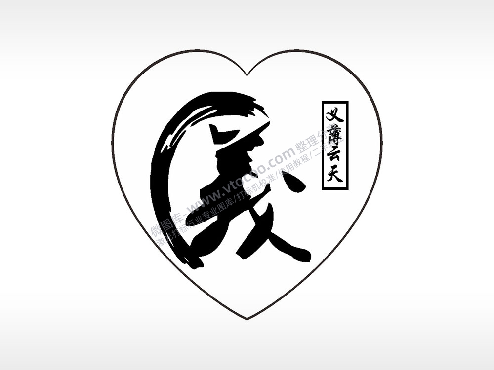 義义薄云天心型项链模板AI8.0格式激光打标文件通用矢量图