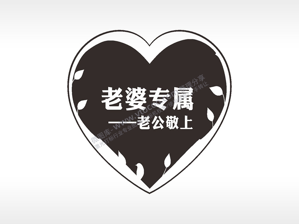 老婆专属老公敬上心型项链模板AI8.0格式激光打标文件通用矢量图