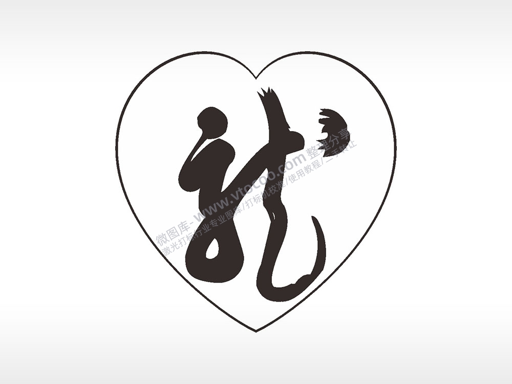 艺术字就心型项链模板AI8.0格式激光打标文件通用矢量图