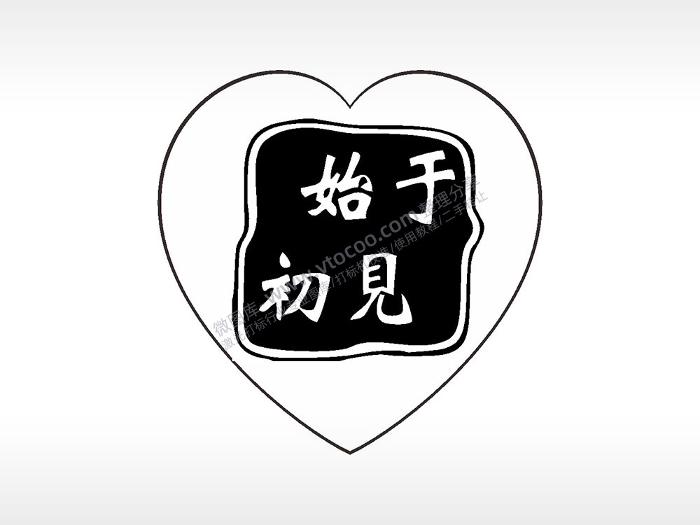 始于初见心型项链模板AI8.0格式激光打标文件通用矢量图