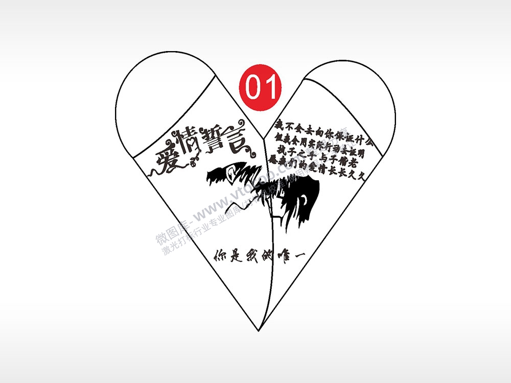 爱情誓言你是我的唯一心形打火机AI8.0格式激光打标文件通用矢量图