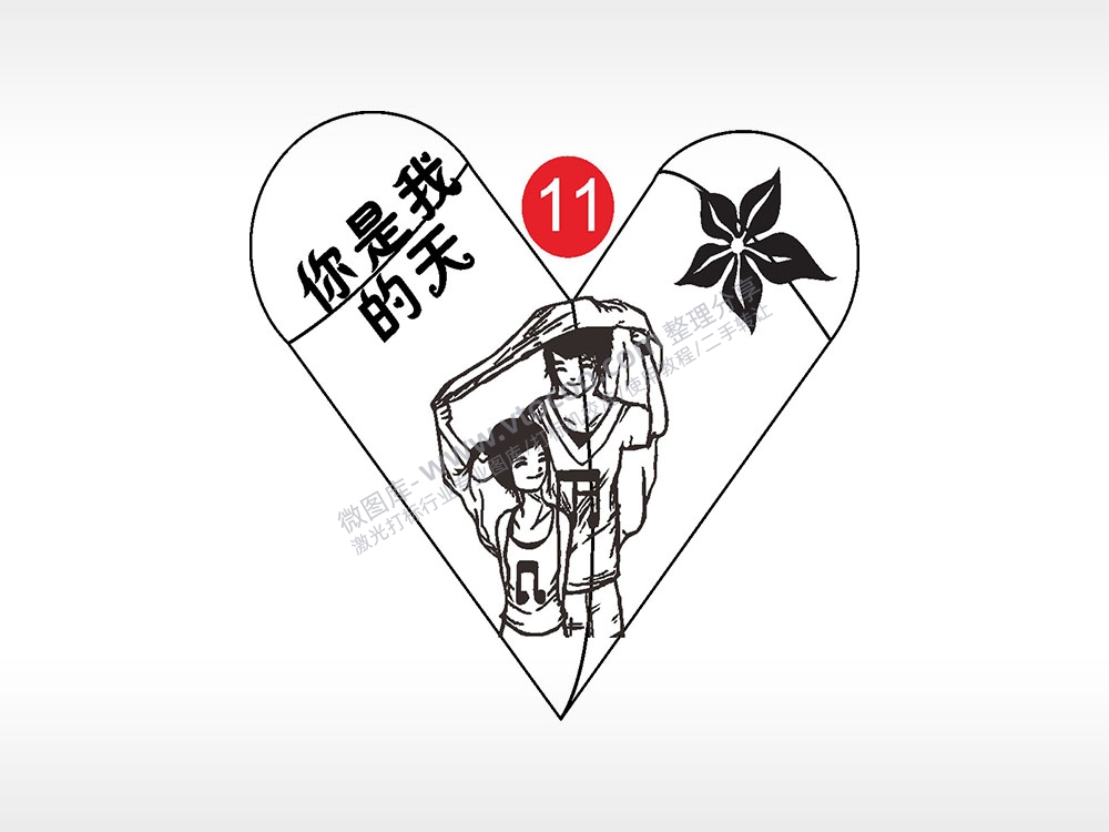 情侣你是我的天心形打火机AI8.0格式激光打标文件通用矢量图
