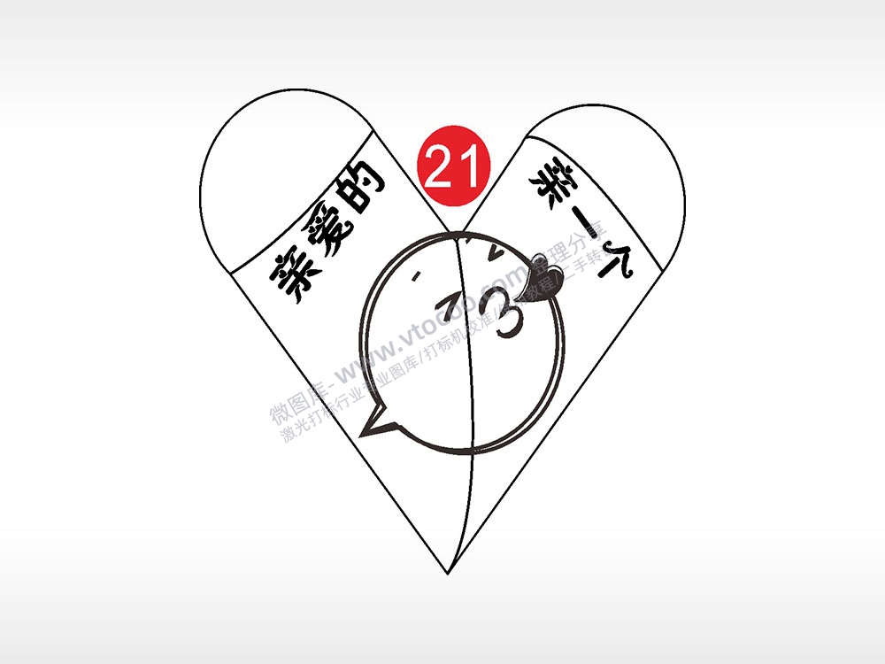 亲爱的亲一个心形打火机AI8.0格式激光打标文件通用矢量图