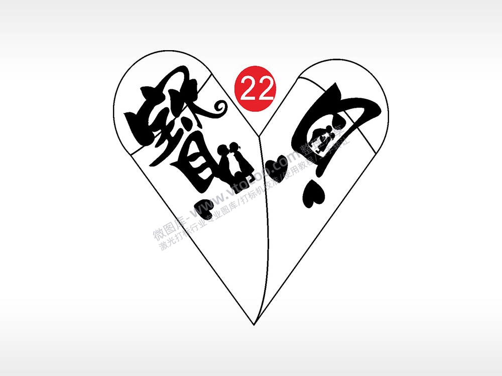 宝贝爱情侣心形打火机AI8.0格式激光打标文件通用矢量图