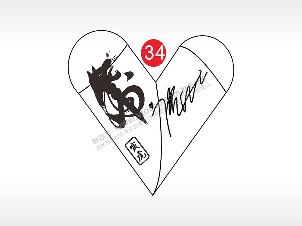 寅虎艺术字心形打火机AI8.0格式激光打标文件通用矢量图