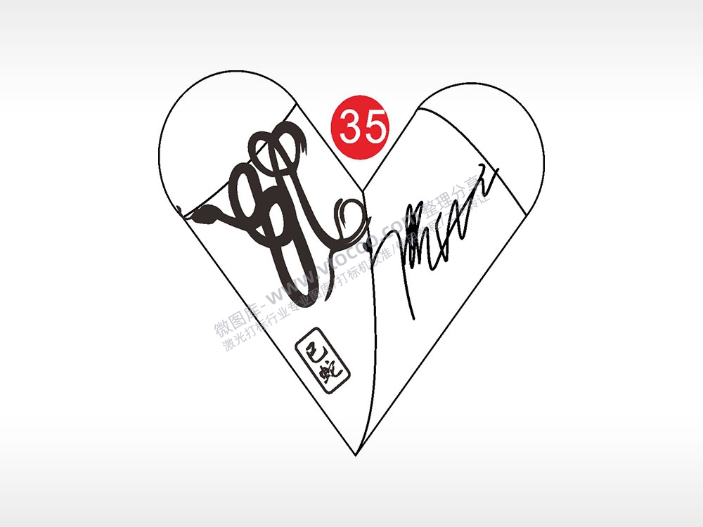 巳蛇艺术字心形打火机AI8.0格式激光打标文件通用矢量图