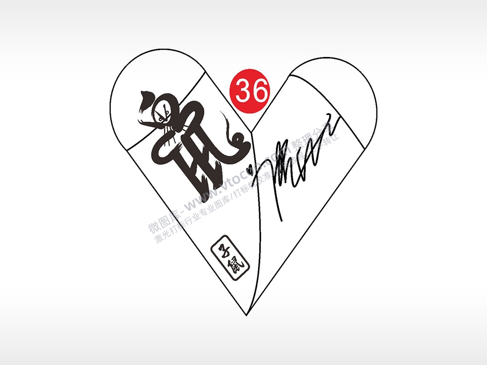 子鼠艺术字心形打火机AI8.0格式激光打标文件通用矢量图