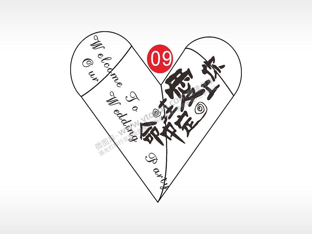 命中注定我爱你心形打火机AI8.0格式激光打标文件通用矢量图