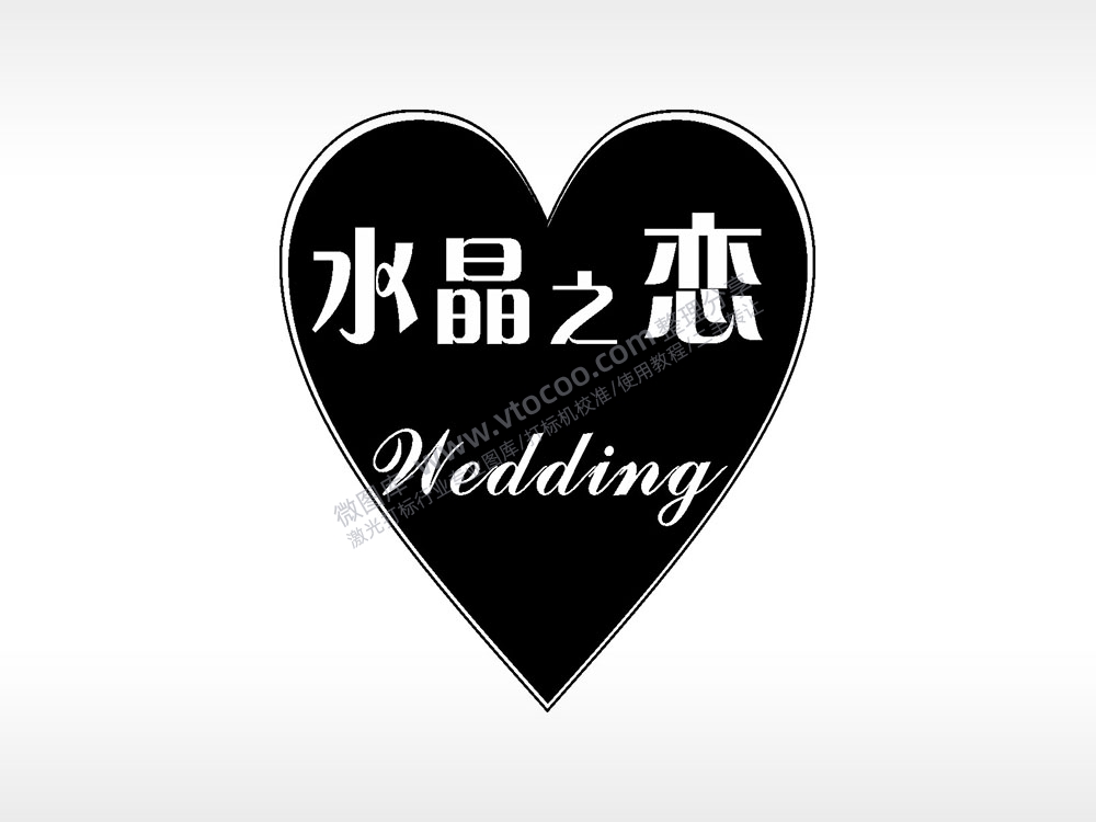 水晶之恋wedding心型项链模板AI8.0格式激光打标文件通用矢量图