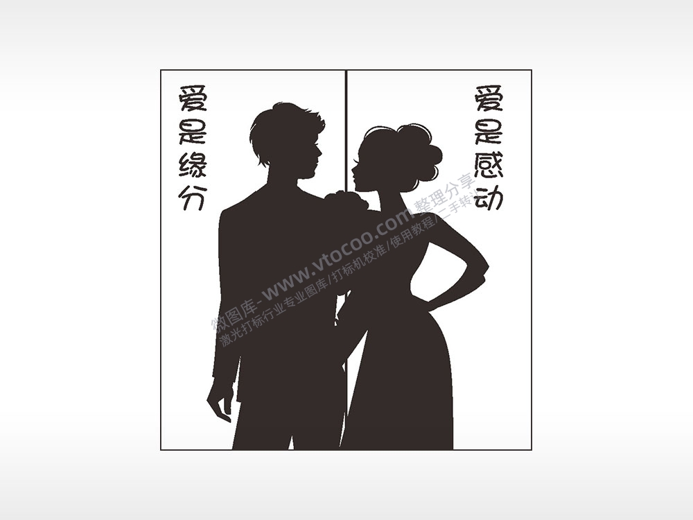 爱是缘分爱是感动情侣组合模板AI8.0格式激光打标文件通用矢量图