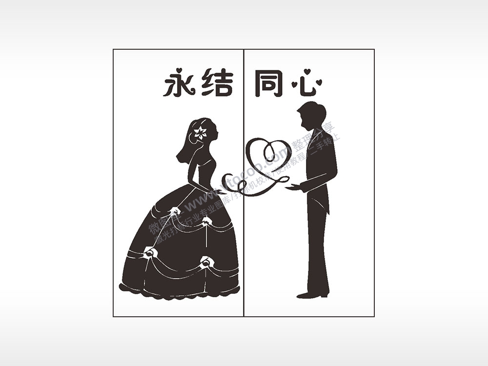 永结同心爱情婚礼情侣组合模板AI8.0格式激光打标文件通用矢量图