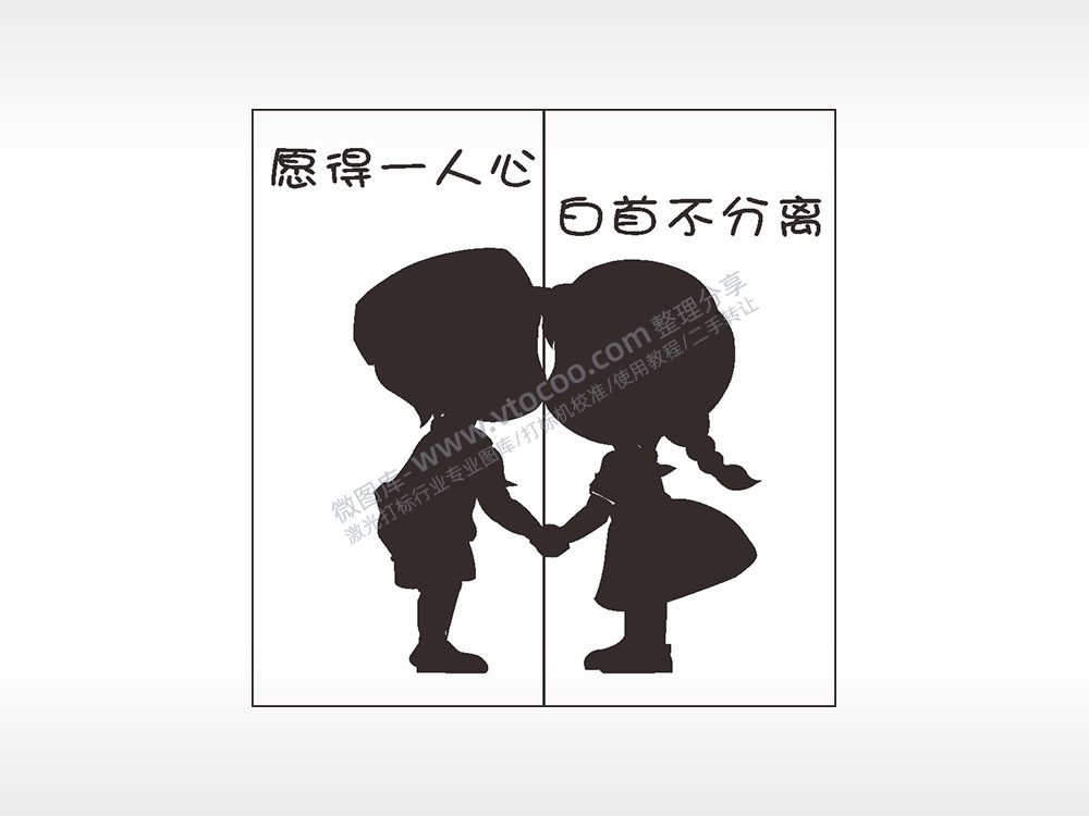 愿得一人心白首不分离情侣组合模板