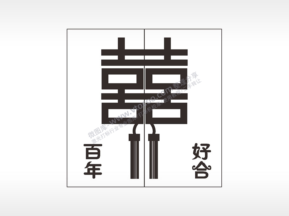 喜庆百年好合情侣组合模板AI8.0格式激光打标文件通用矢量图