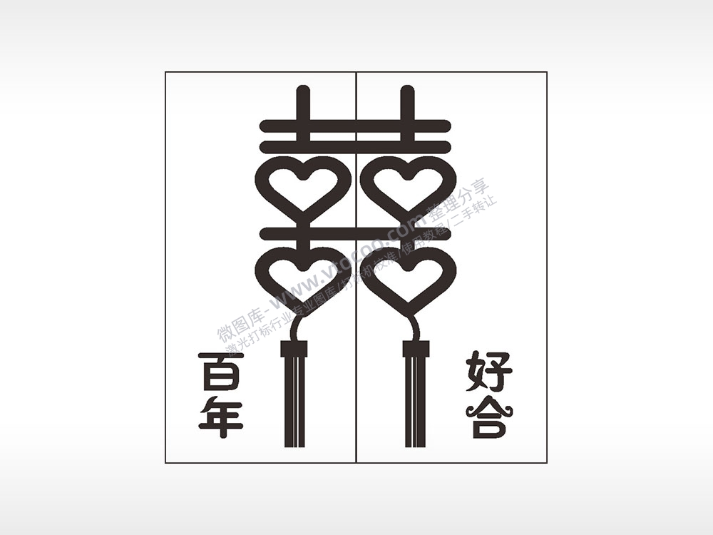 喜百年好合情侣组合模板AI8.0格式激光打标文件通用矢量图