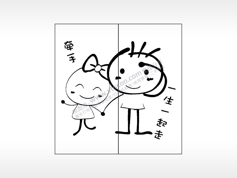 牵手一生一起走情侣组合模板AI8.0格式激光打标文件通用矢量图