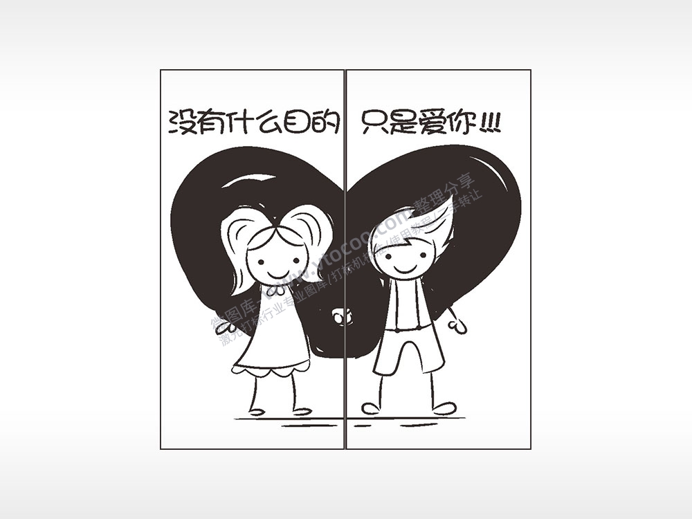 没有什么目的只是爱你情侣组合模板AI8.0格式激光打标文件通用矢量图
