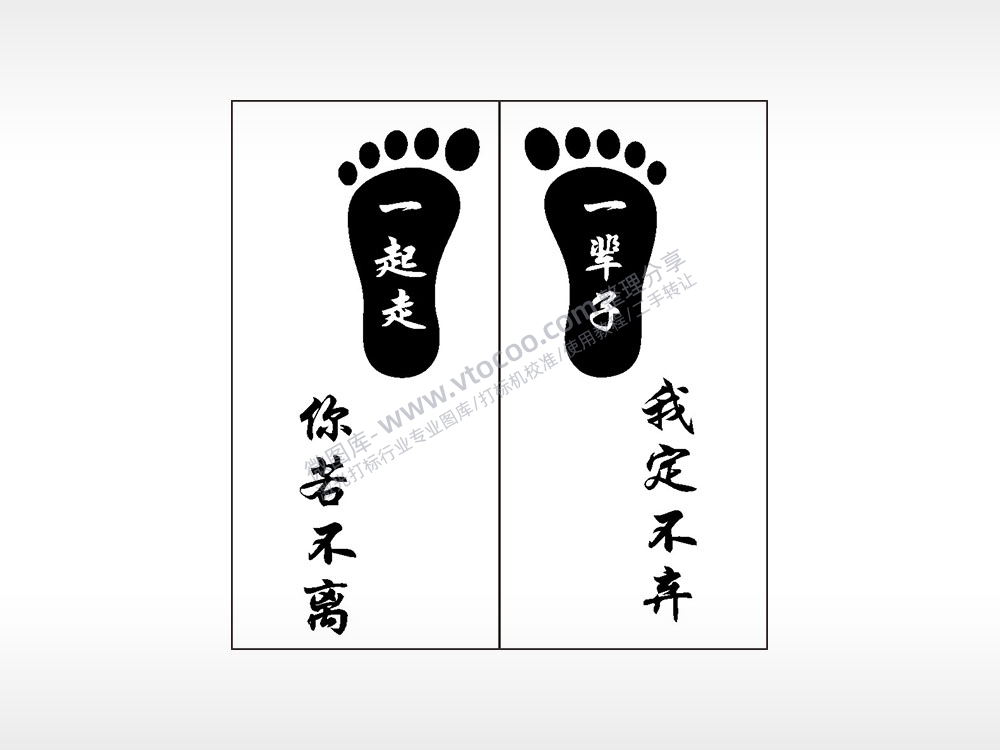 一起走一辈子情侣组合模板AI8.0格式激光打标文件通用矢量图