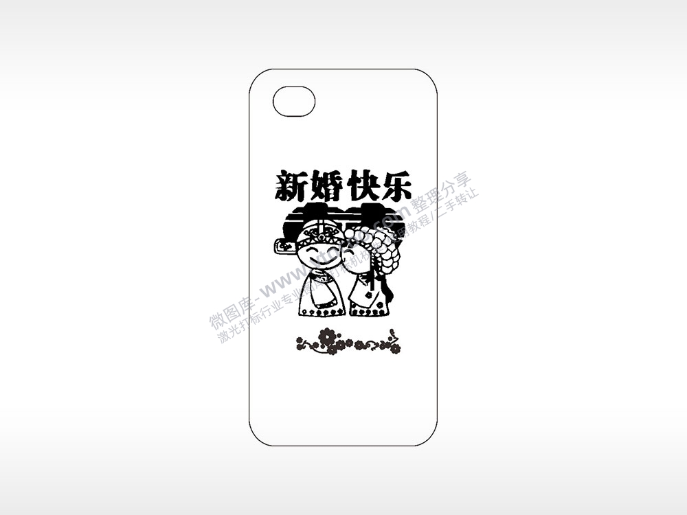 新婚快乐情侣手机壳AI8.0格式激光打标文件通用矢量图