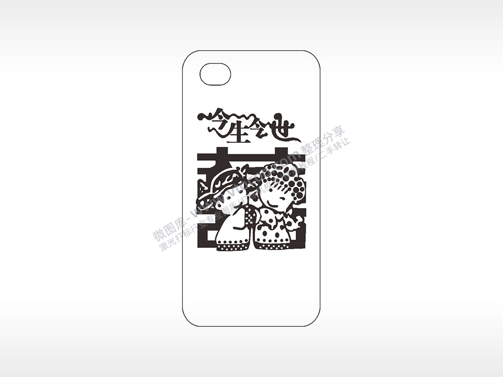 今生今世喜爱情婚礼卡通手机壳AI8.0格式激光打标文件通用矢量图