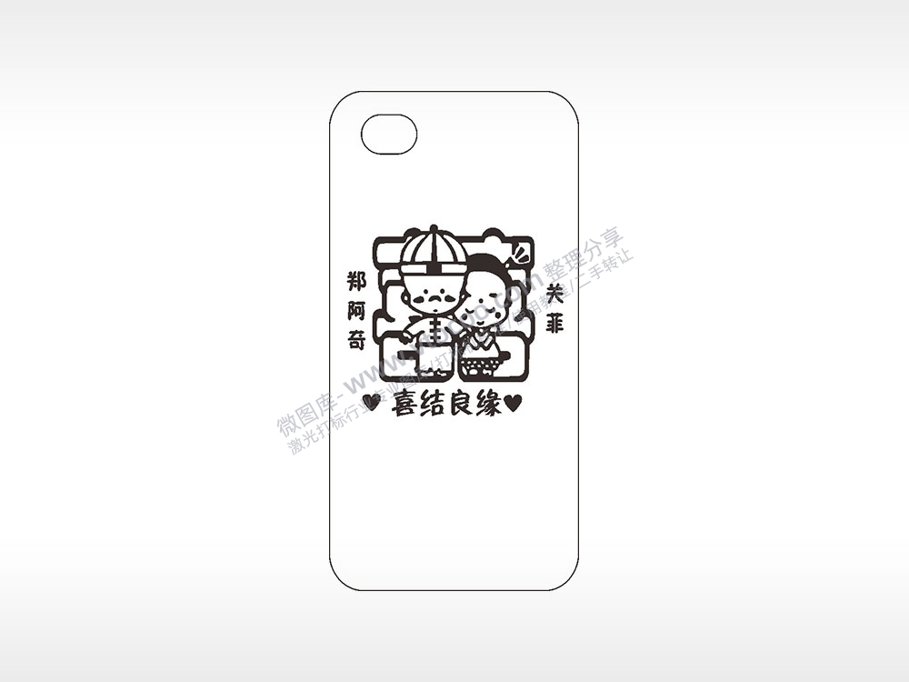 喜结良缘爱心卡通手机壳AI8.0格式激光打标文件通用矢量图